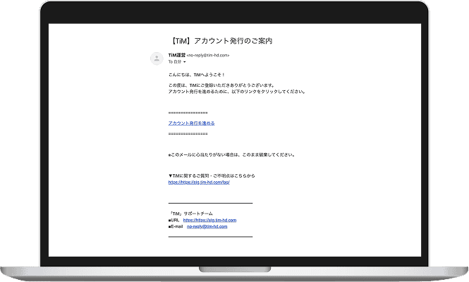 TiMのアカウント発行画面