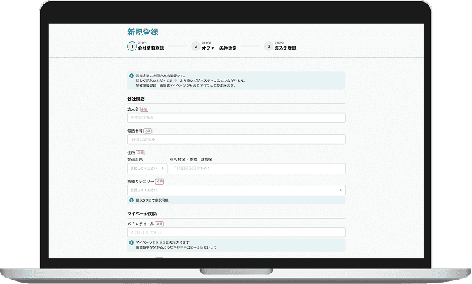 TiMの登録画面