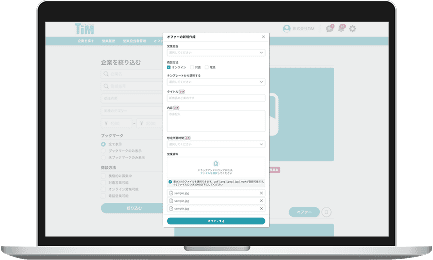 TiMのオファー画面