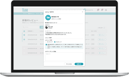 TiMのレビュー画面